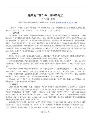 高中语文绝妙的“死”诗 独特的写法