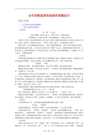 高中语文高考二轮专题复习学案：必考题型——诗歌鉴赏快速规范答题技法全国通用