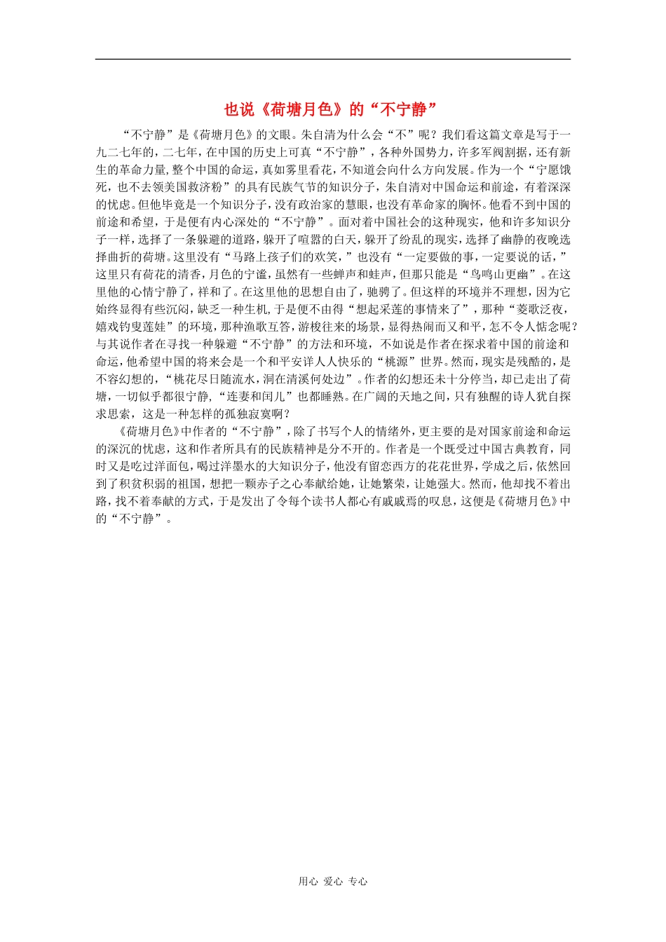 高中语文：1.1 荷塘月色 素材 沪教版第五册_第1页
