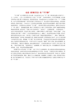 高中语文：1.1 荷塘月色 素材 沪教版第五册