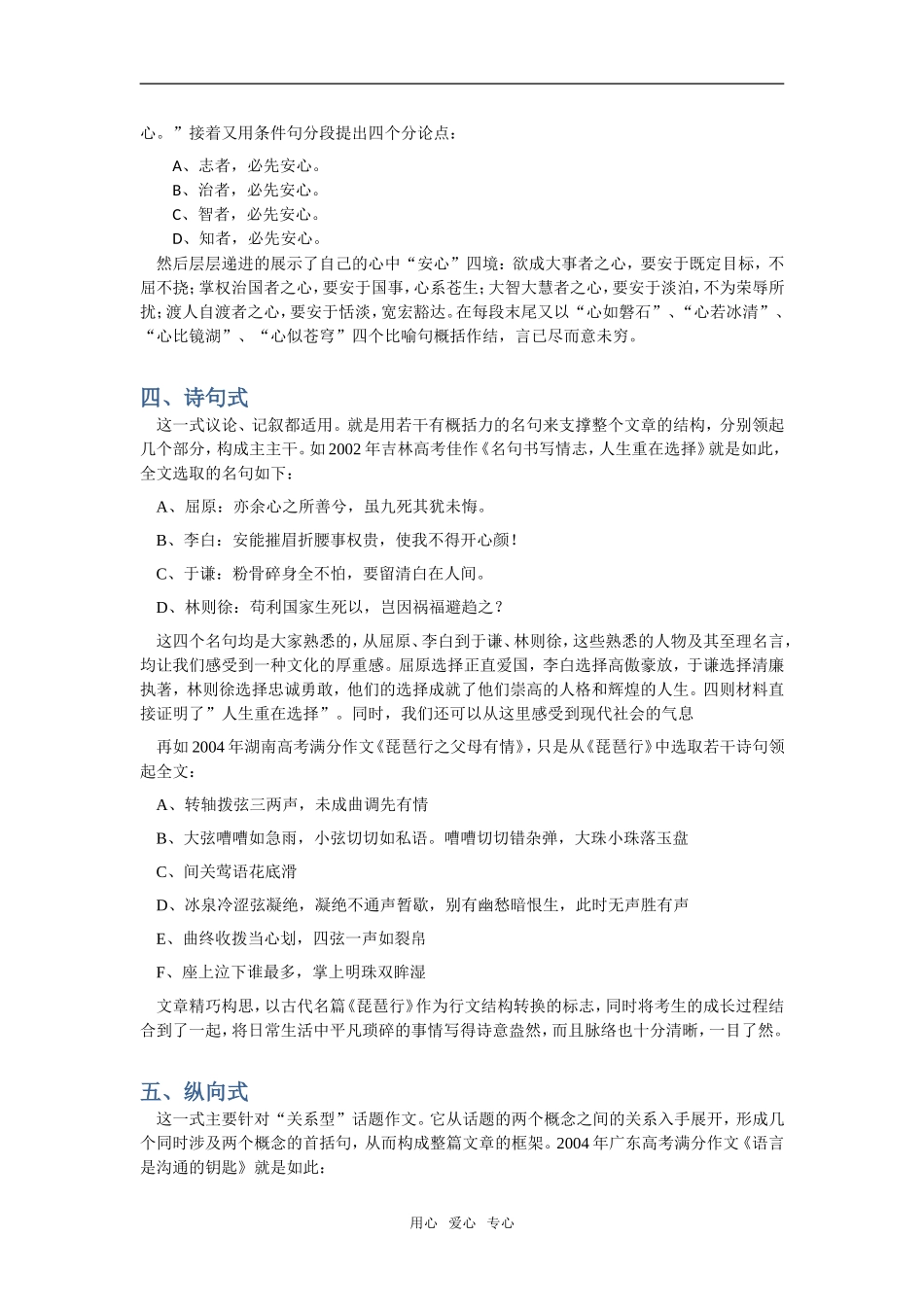高中语文考场作文快速构思十五法_第2页