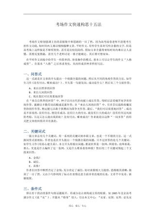 高中语文考场作文快速构思十五法