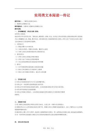 高中语文高考二轮专题复习学案：必考题型--实用类文本阅读——传记全国通用