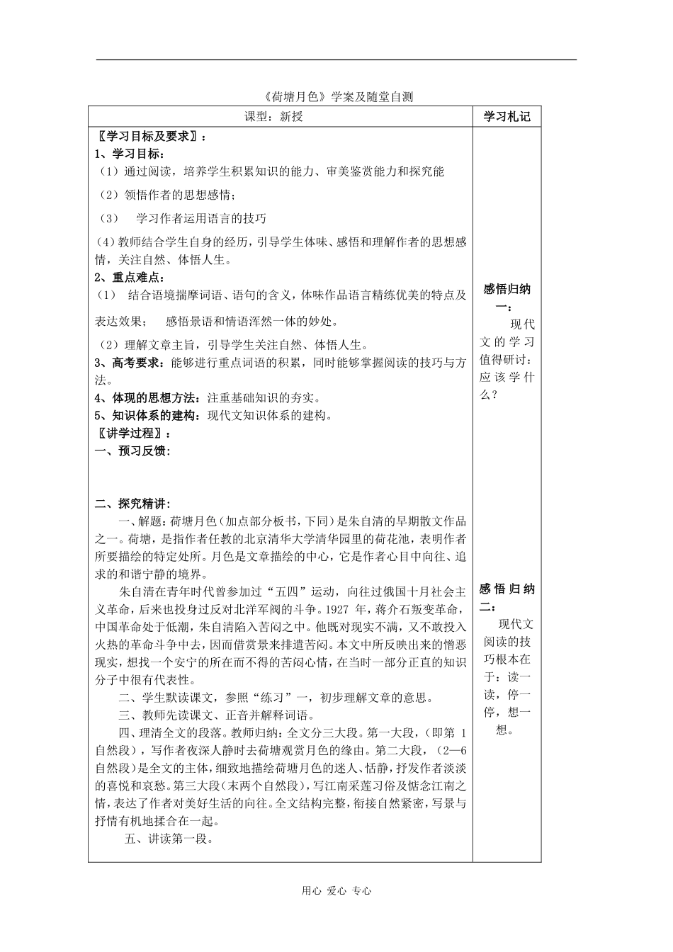 高中语文：1.1 荷塘月色 学案 沪教版第五册_第1页