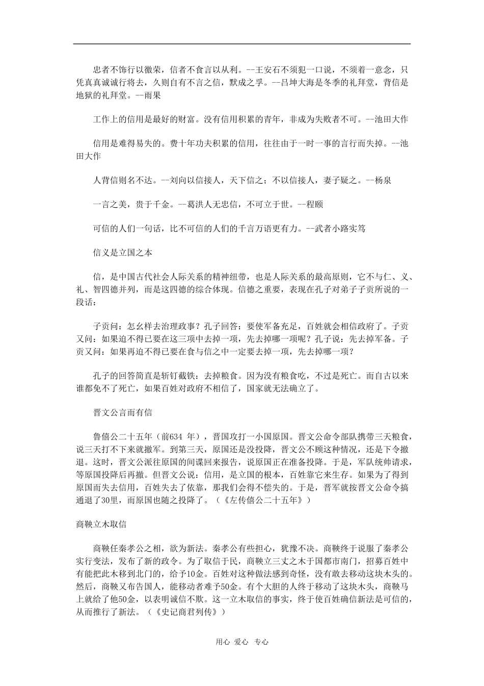 高中语文考场作文素材：2009高考优秀作文素材大集萃宝典（六）_第2页