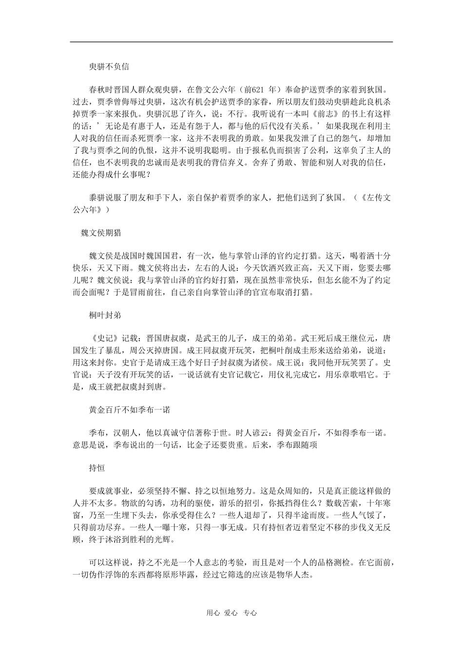 高中语文考场作文素材：2009高考优秀作文素材大集萃宝典（六）_第3页