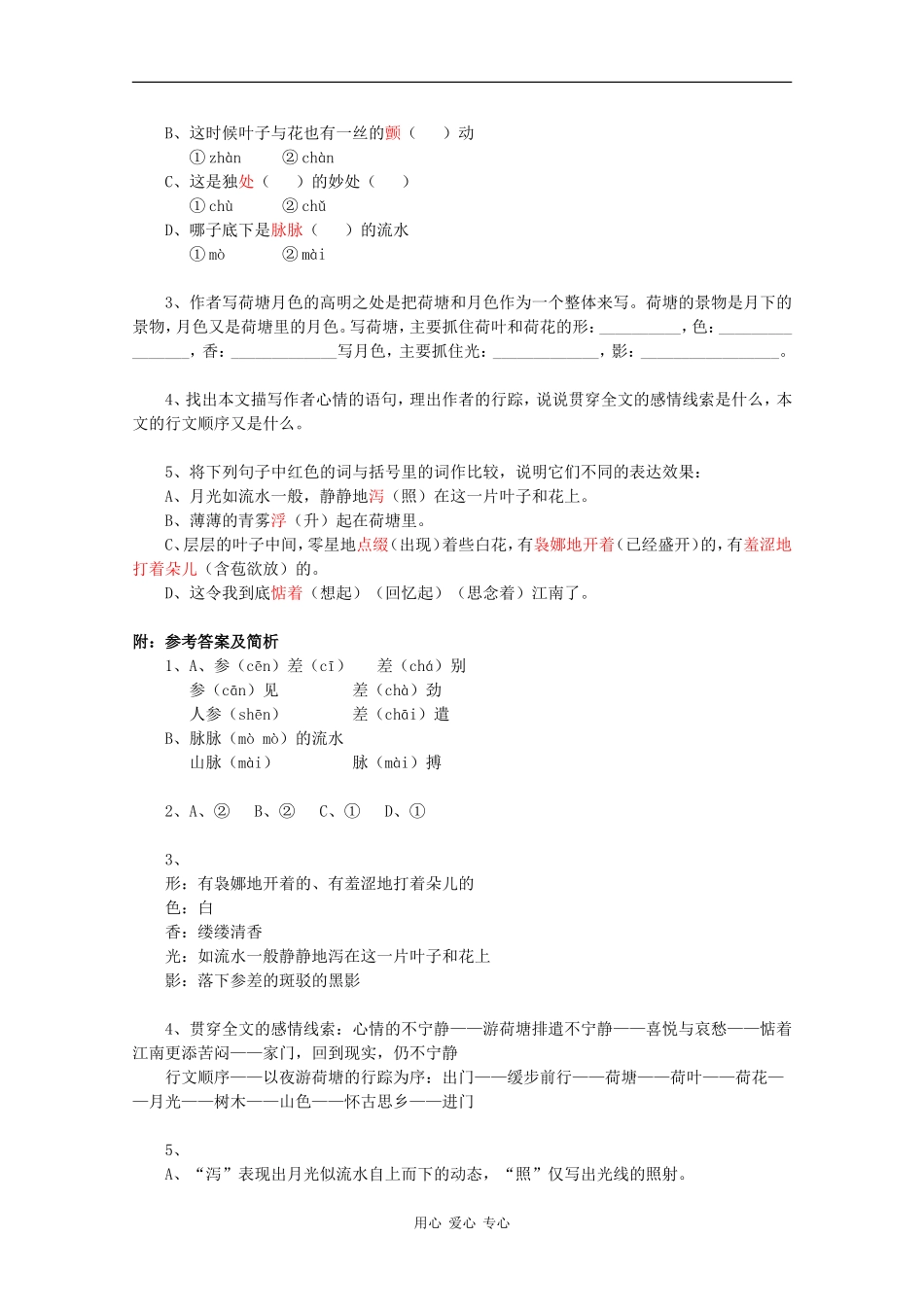 高中语文：1.1 荷塘月色 学案（1）（北京版必修4）_第3页