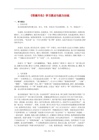 高中语文：1.1 荷塘月色 学案（1）（北京版必修4）