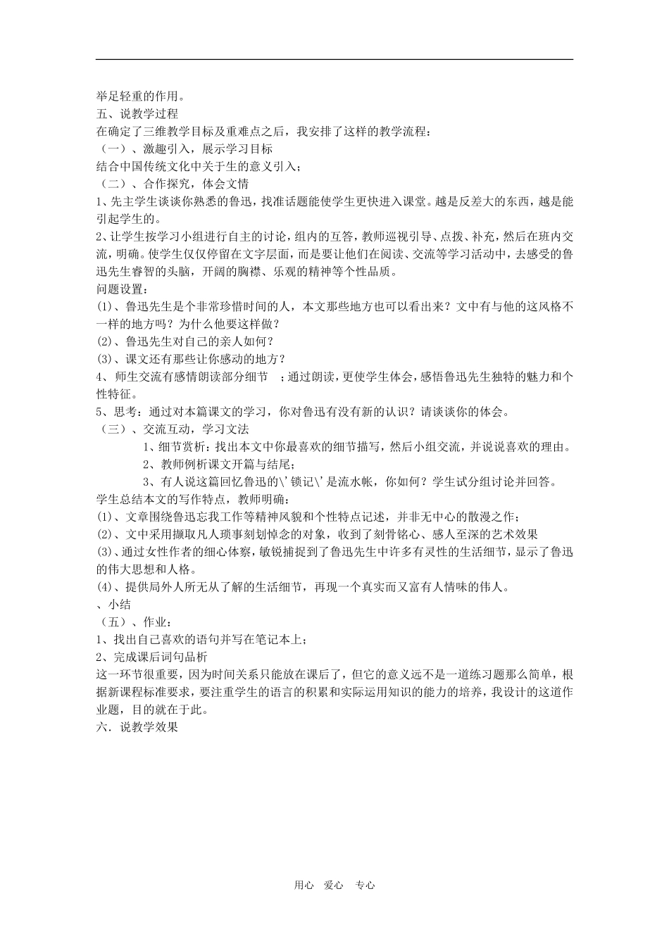 高中语文：2.4《回忆鲁迅先生》素材（沪教版第二册）_第2页