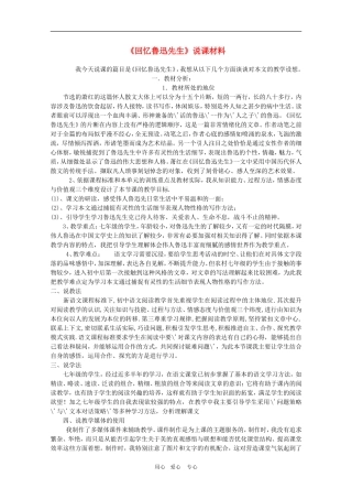 高中语文：2.4《回忆鲁迅先生》素材（沪教版第二册）