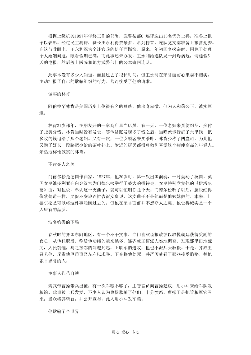 高中语文考场作文素材：2009高考优秀作文素材大集萃宝典（七）_第3页