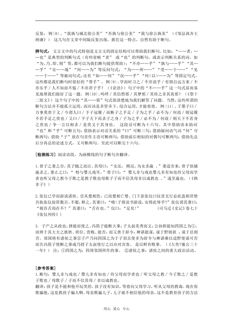 高中语文高考二轮专题复习学案：必考题型——文言文断句技巧全国通用_第2页