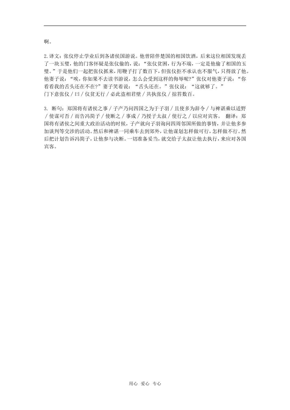 高中语文高考二轮专题复习学案：必考题型——文言文断句技巧全国通用_第3页