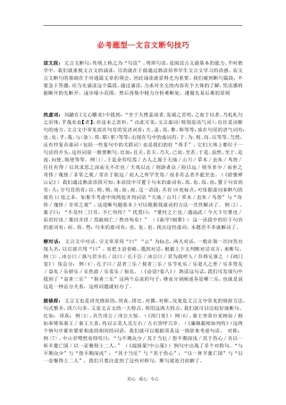 高中语文高考二轮专题复习学案：必考题型——文言文断句技巧全国通用