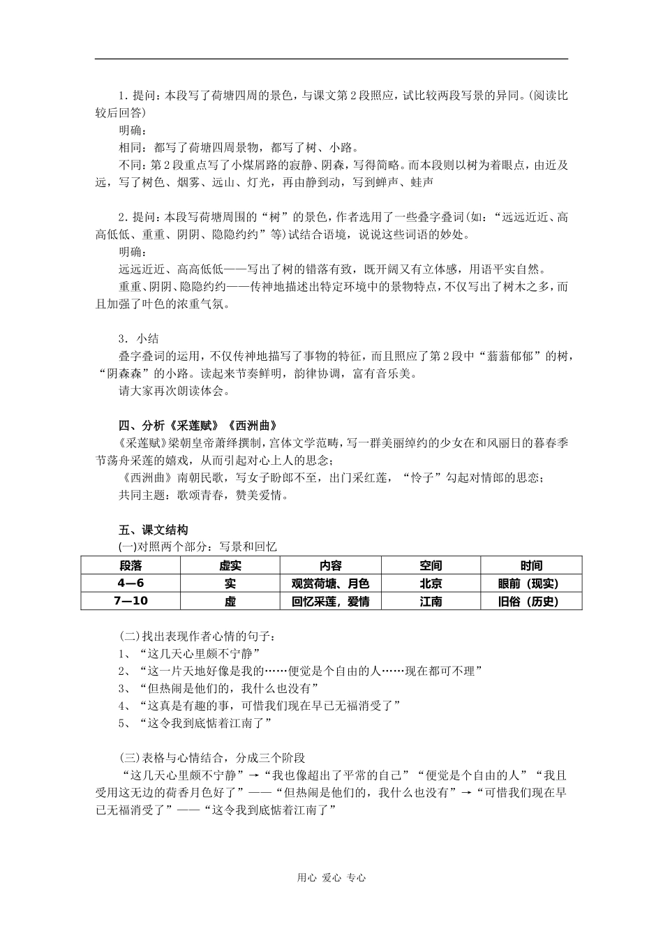 高中语文：1.1 荷塘月色 学案（2）（新人教版必修2）_第3页