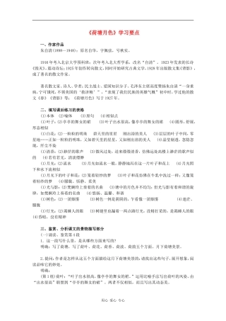 高中语文：1.1 荷塘月色 学案（2）（新人教版必修2）