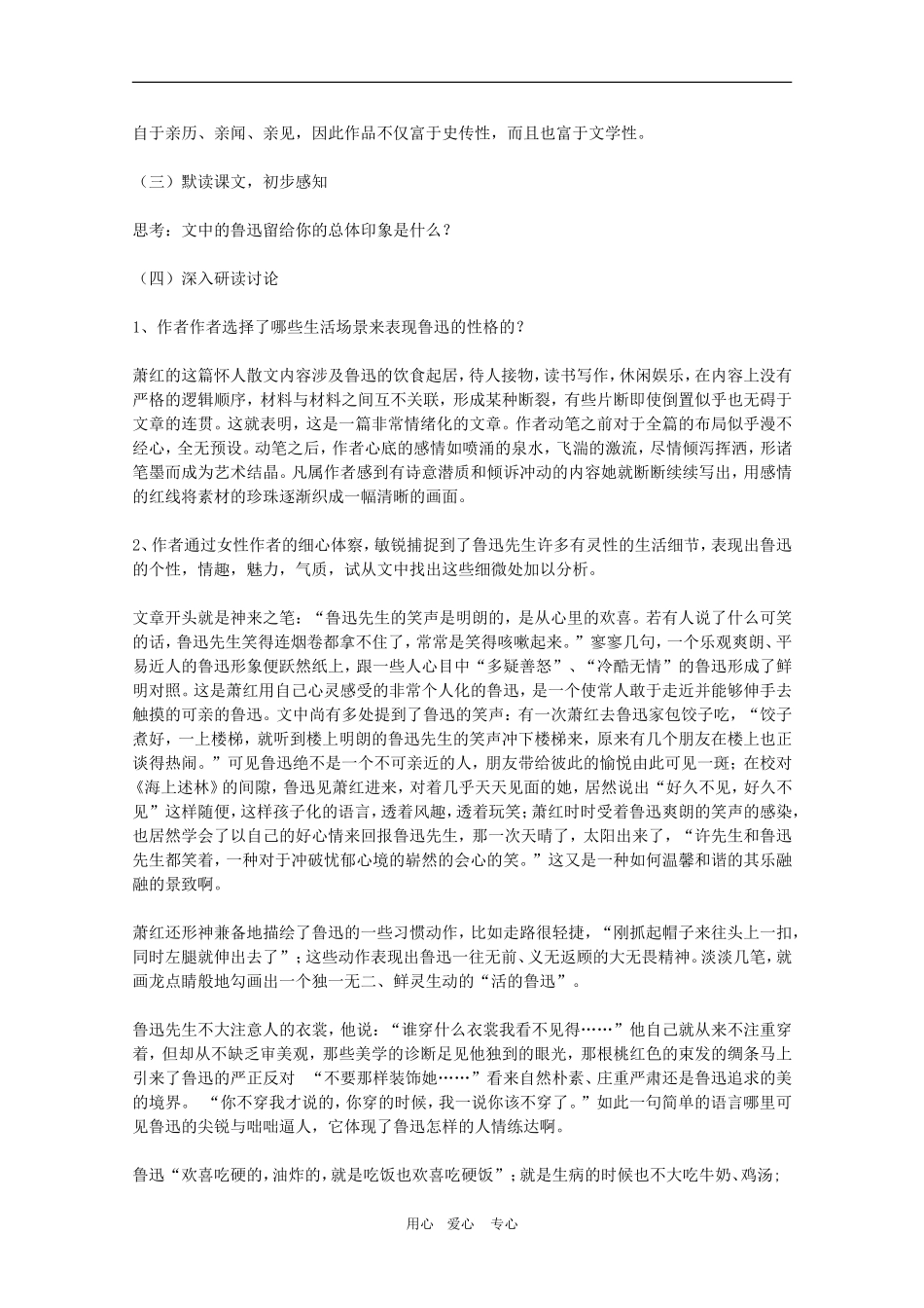 高中语文：2.4《回忆鲁迅先生》学案（沪教版第二册）_第2页