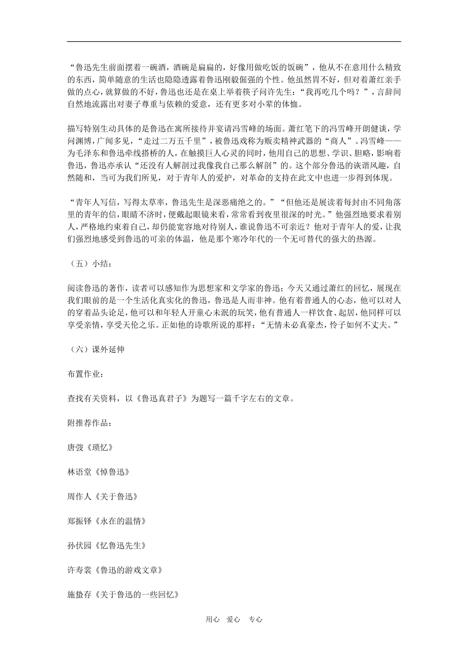 高中语文：2.4《回忆鲁迅先生》学案（沪教版第二册）_第3页