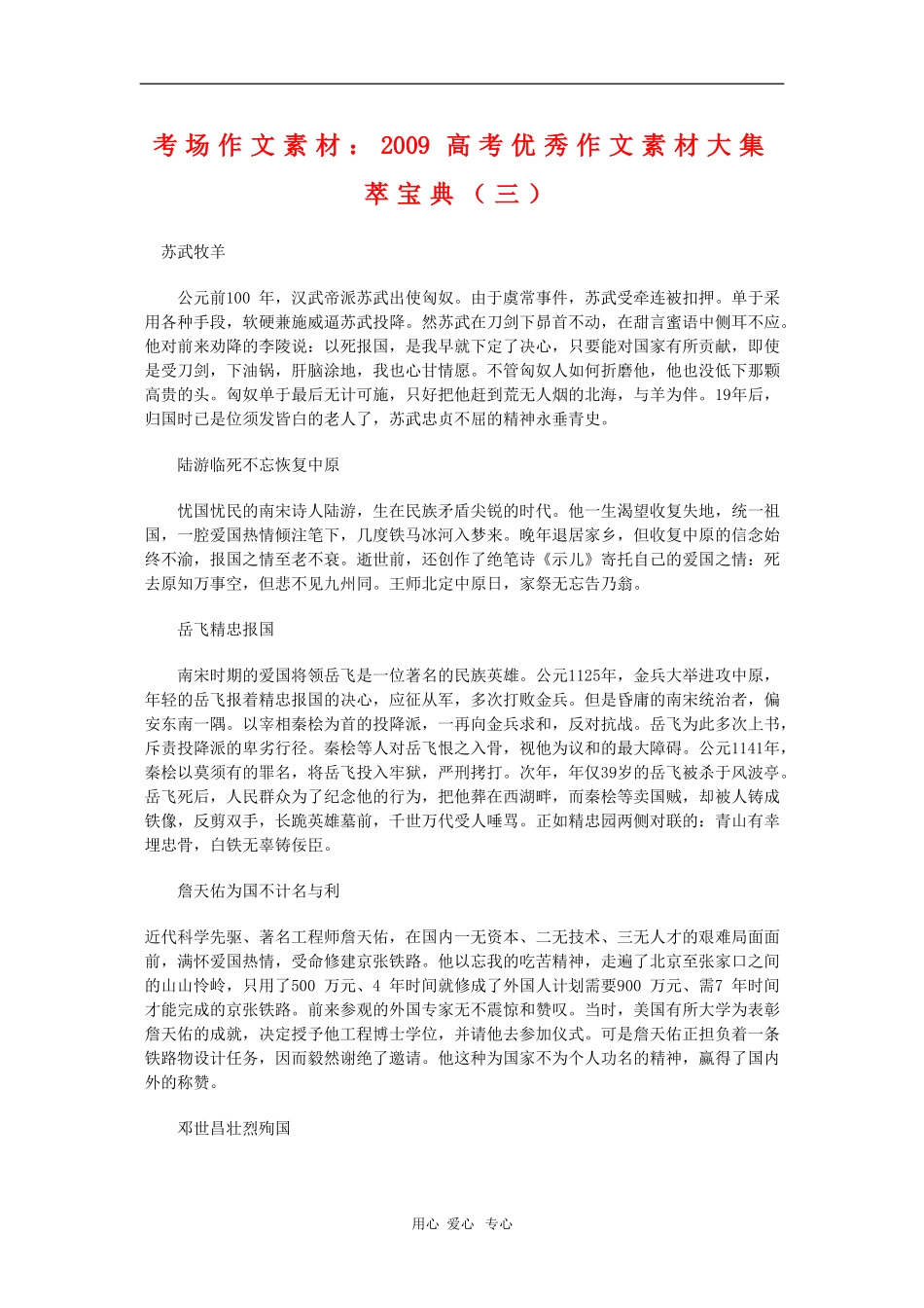 高中语文考场作文素材：2009高考优秀作文素材大集萃宝典（三）_第1页