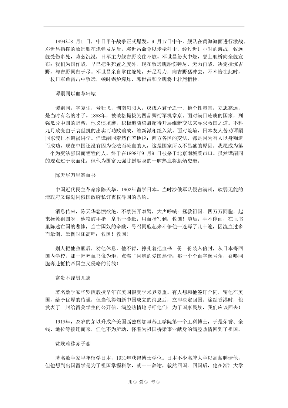 高中语文考场作文素材：2009高考优秀作文素材大集萃宝典（三）_第2页