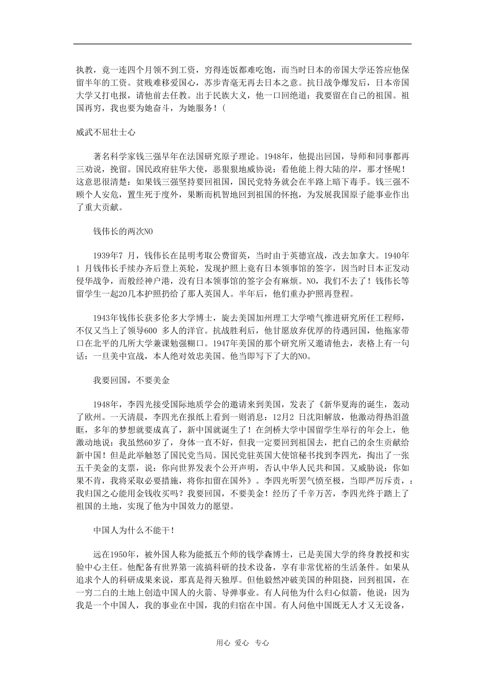 高中语文考场作文素材：2009高考优秀作文素材大集萃宝典（三）_第3页