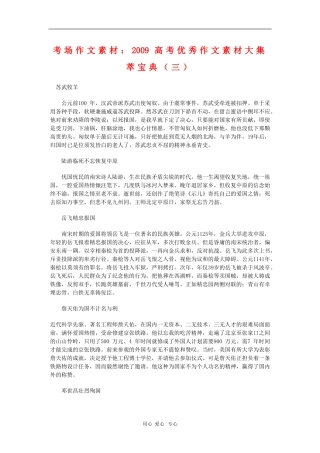 高中语文考场作文素材：2009高考优秀作文素材大集萃宝典（三）