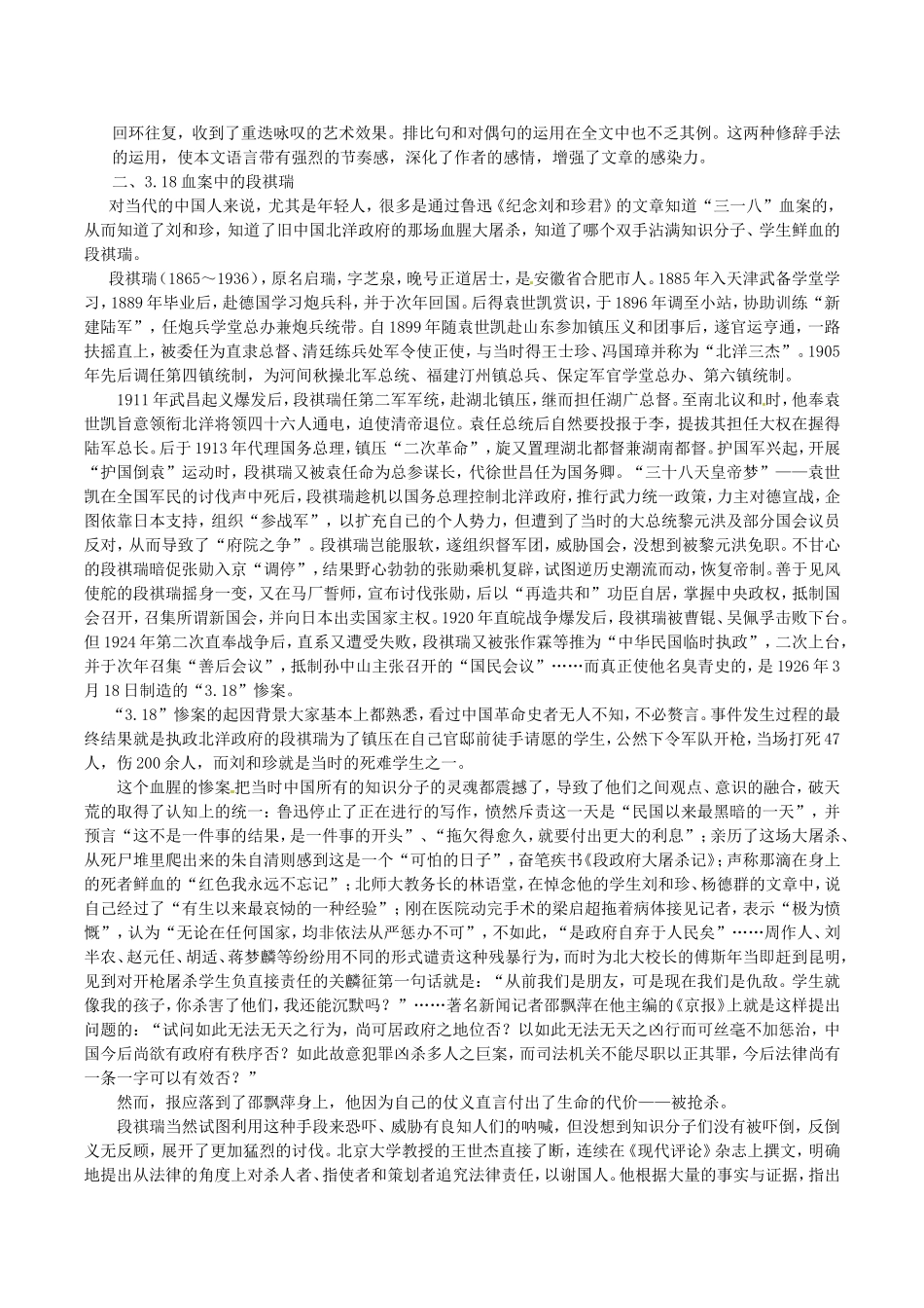 高中语文：2.4《记念刘和珍君》文字资料鲁人版必修3_第2页