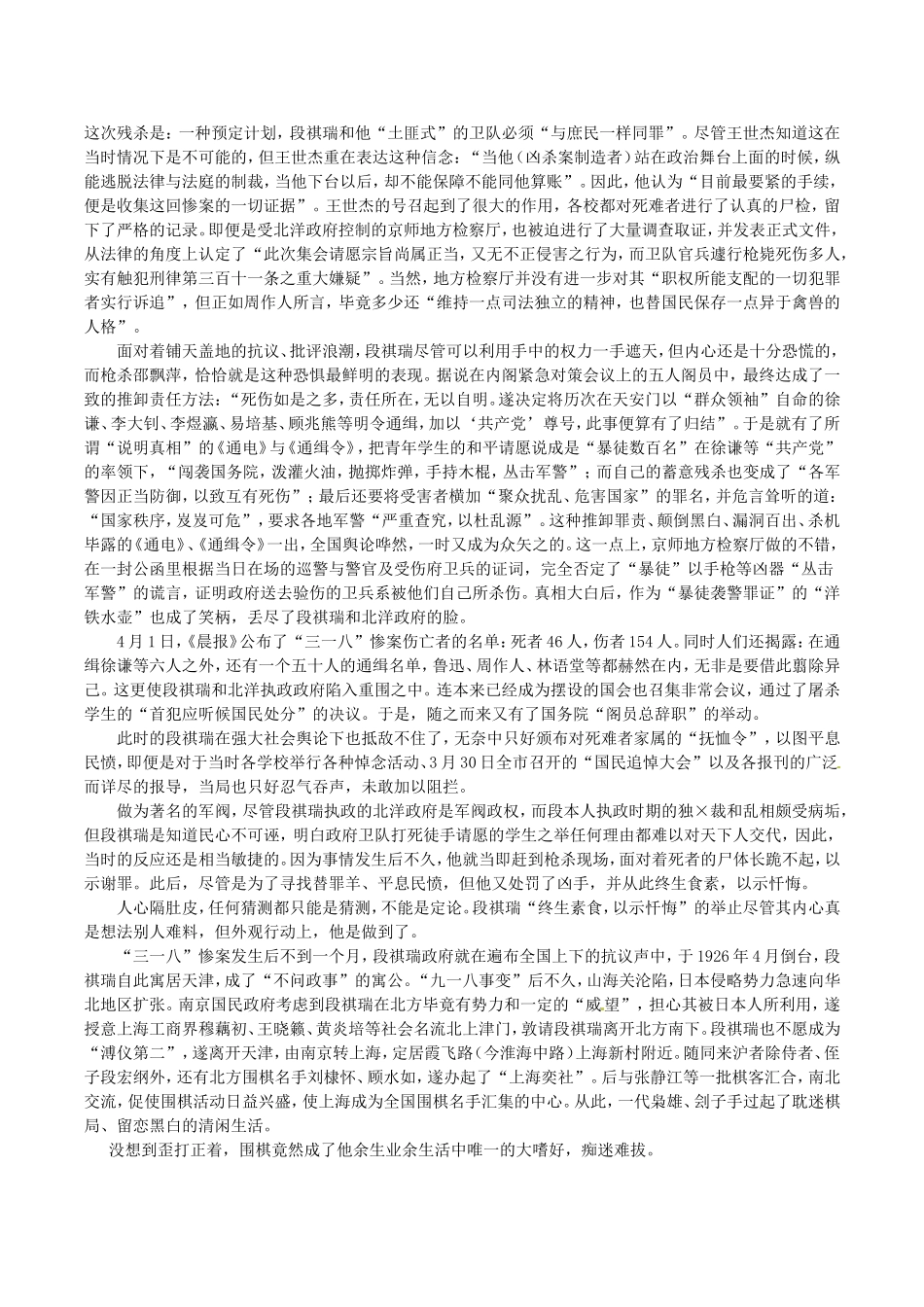 高中语文：2.4《记念刘和珍君》文字资料鲁人版必修3_第3页