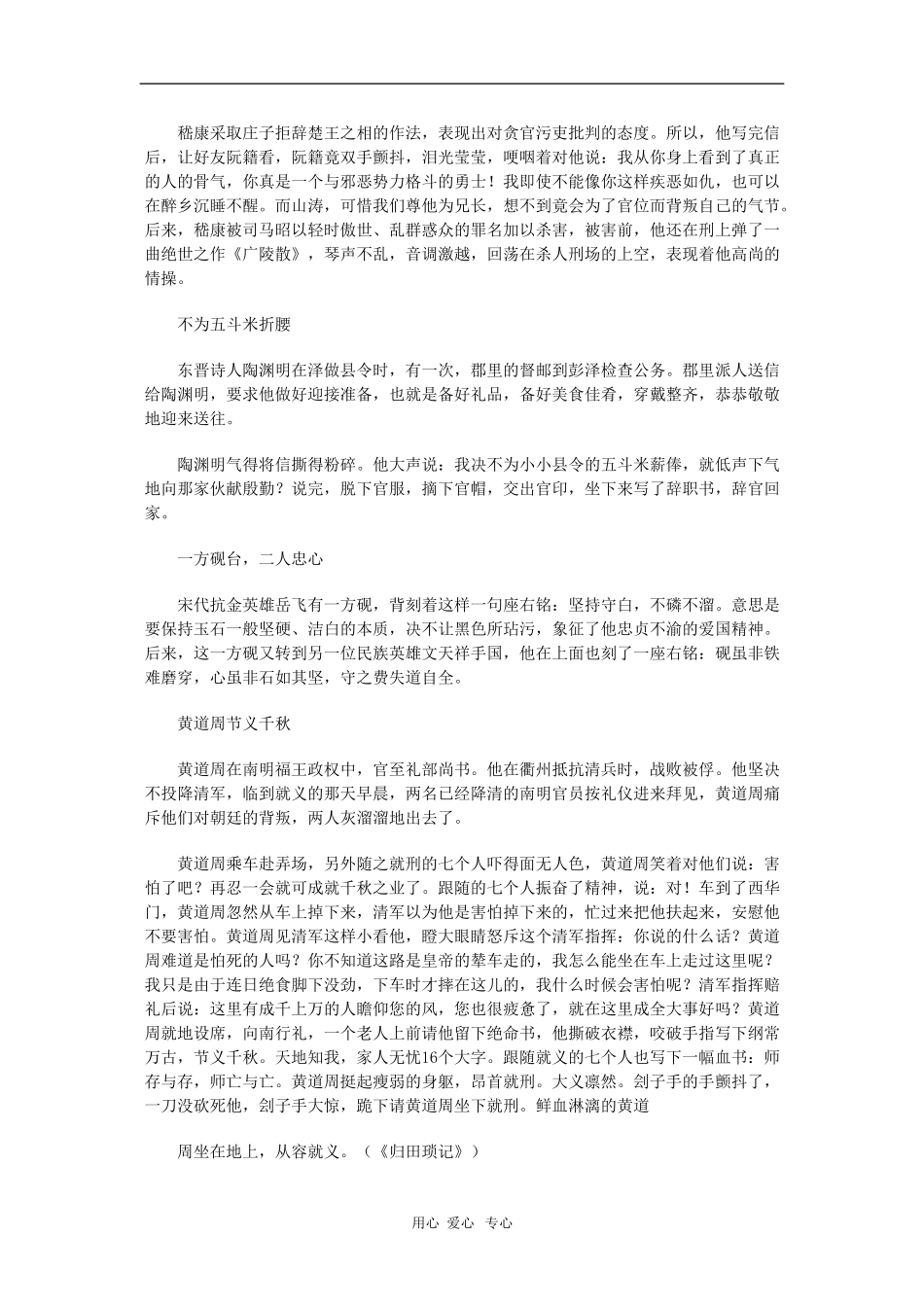 高中语文考场作文素材：2009高考优秀作文素材大集萃宝典（四）_第2页