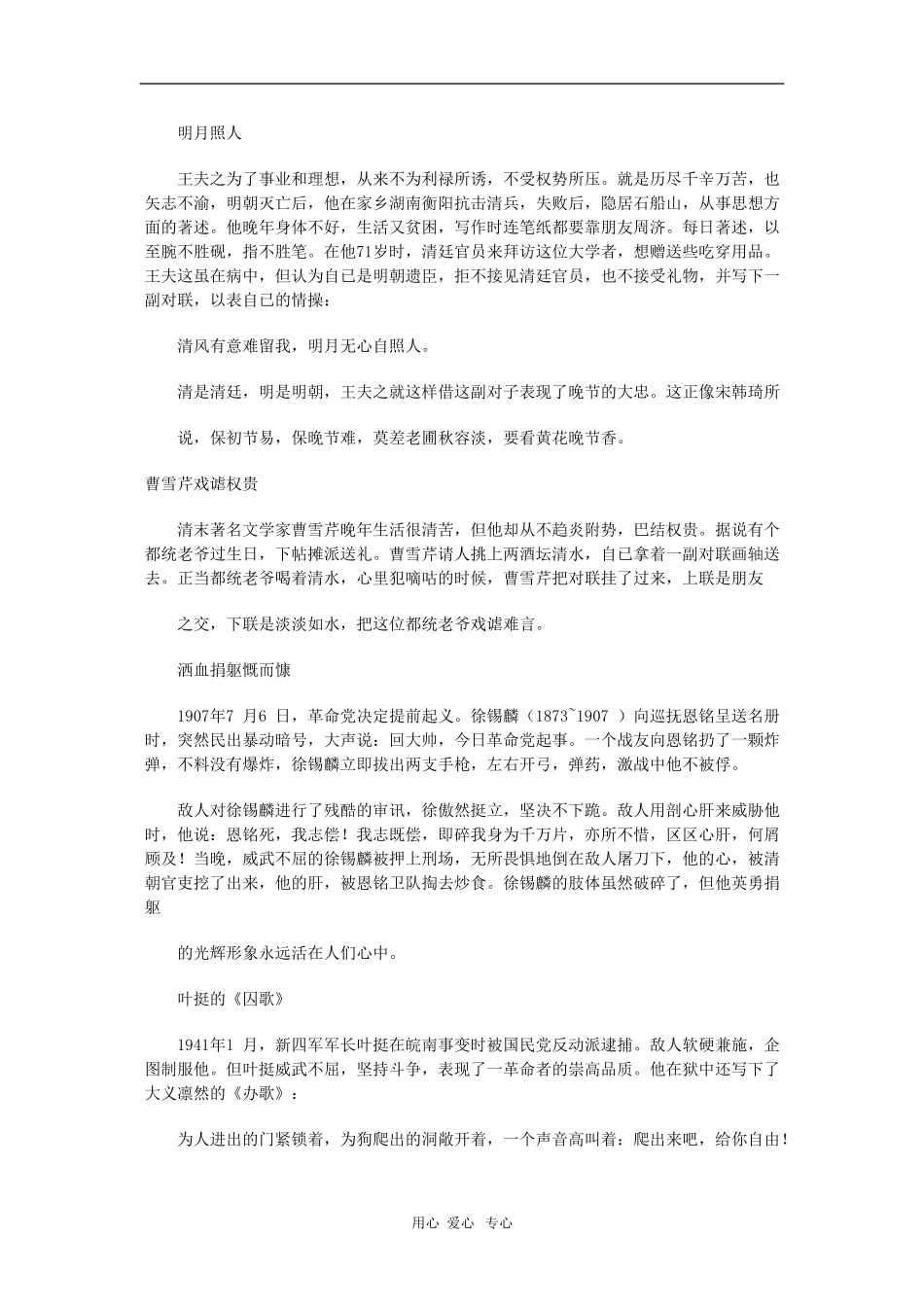 高中语文考场作文素材：2009高考优秀作文素材大集萃宝典（四）_第3页