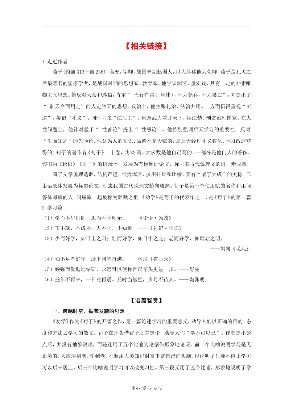 高中语文：1.1 劝学 素材（4）（鲁人版08版必修1）_第1页