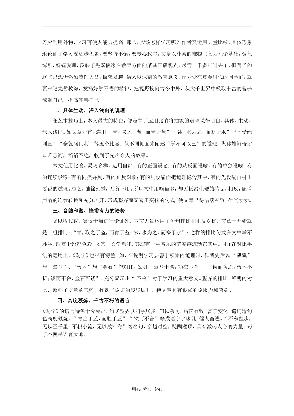 高中语文：1.1 劝学 素材（4）（鲁人版08版必修1）_第2页