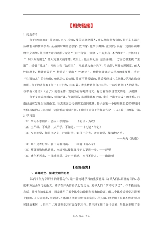 高中语文：1.1 劝学 素材（4）（鲁人版08版必修1）