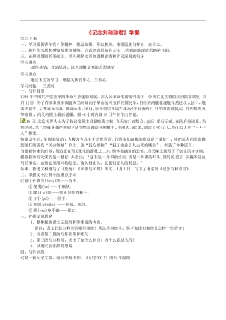 高中语文：2.4《记念刘和珍君》学案导学鲁人版必修3