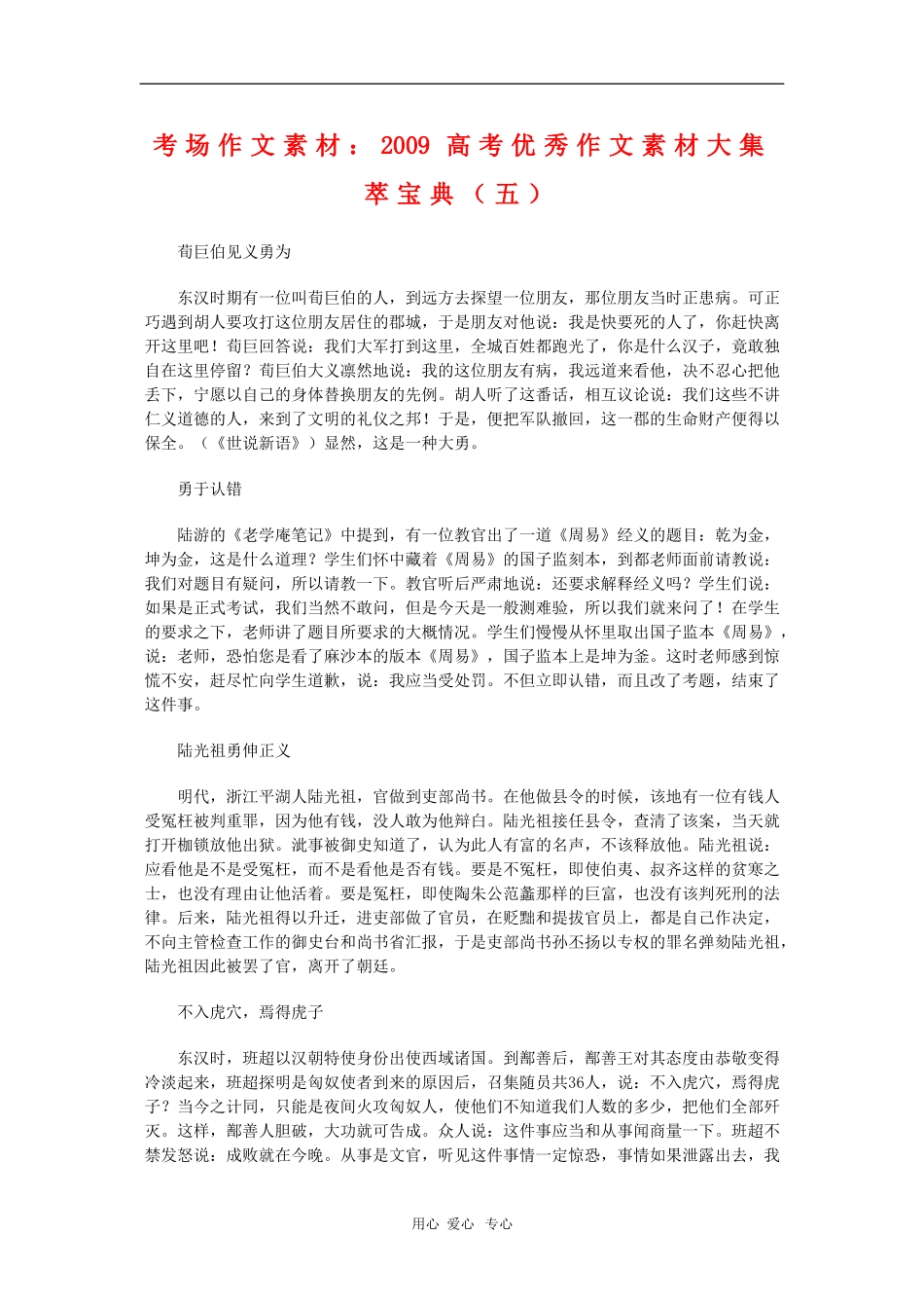 高中语文考场作文素材：2009高考优秀作文素材大集萃宝典（五）_第1页