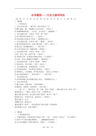 高中语文高考二轮专题复习学案：必考题型——文言文虚词用法全国通用
