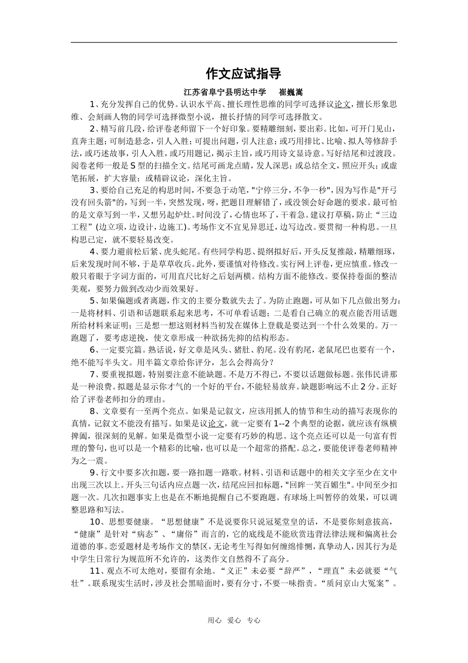 高中语文考场作文应试指导25条_第1页