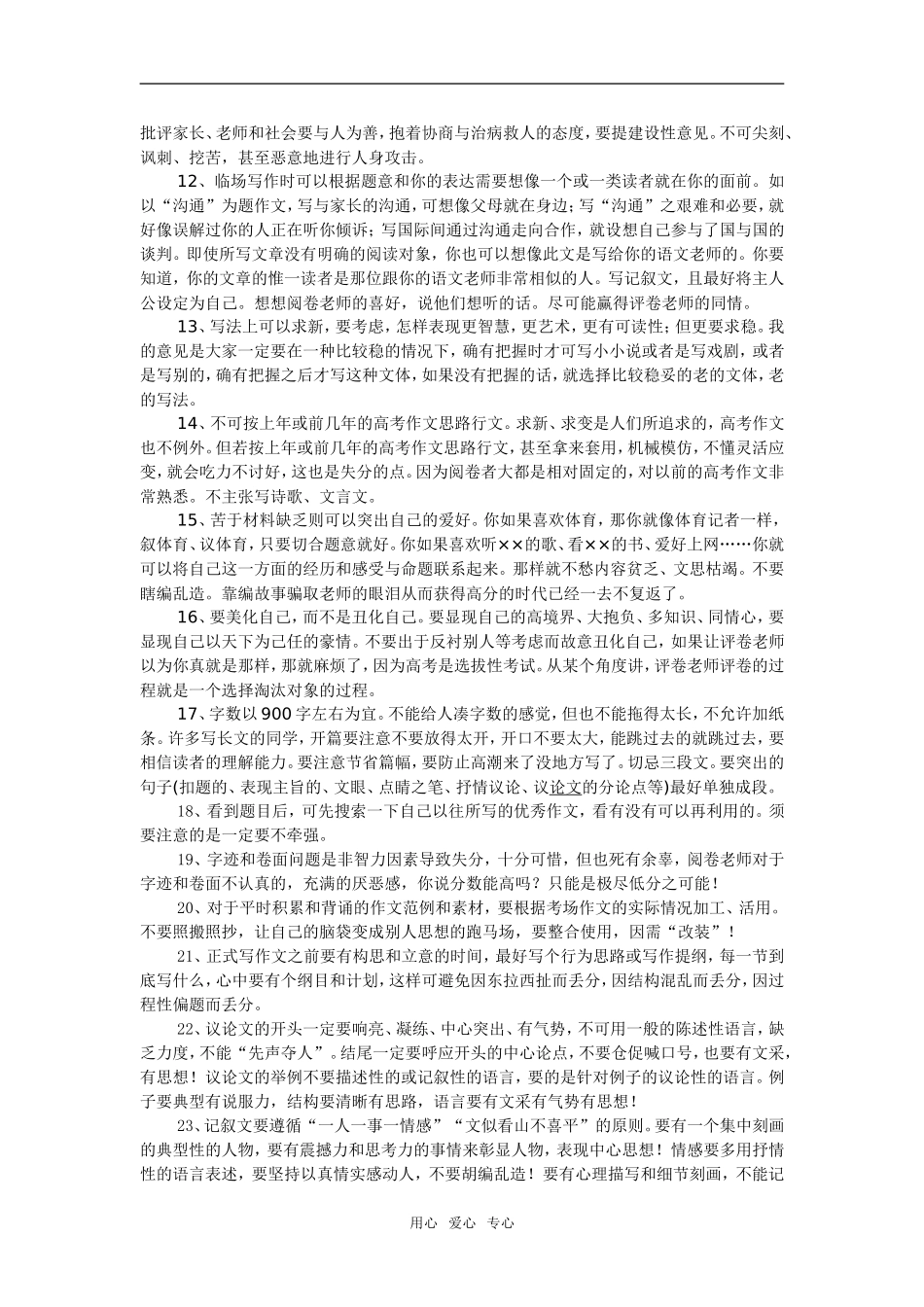 高中语文考场作文应试指导25条_第2页