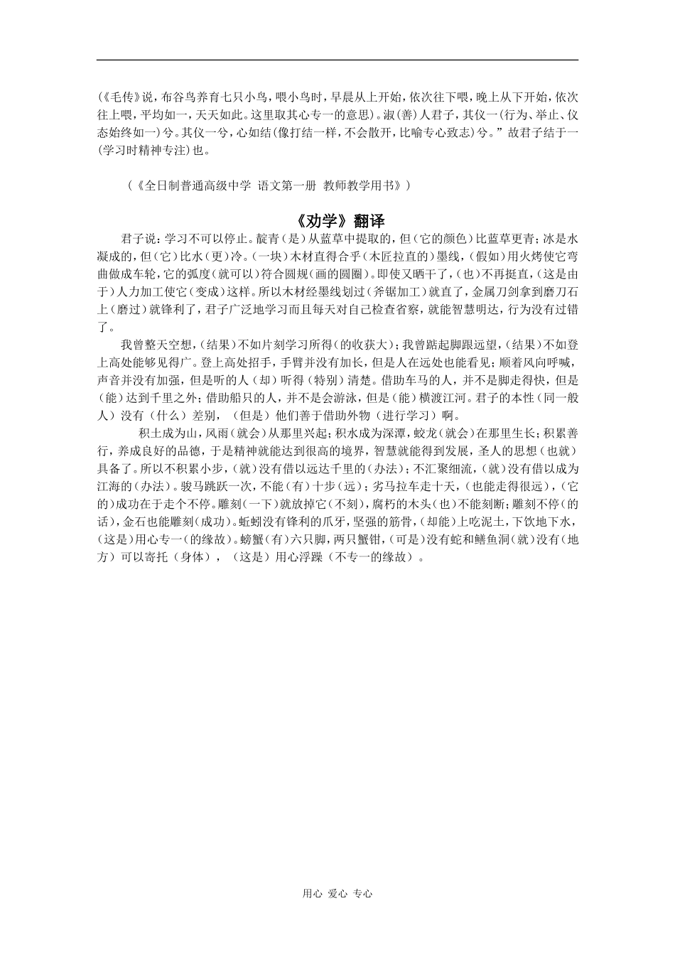 高中语文：1.1 劝学 素材（5）（鲁人版08版必修1）_第2页