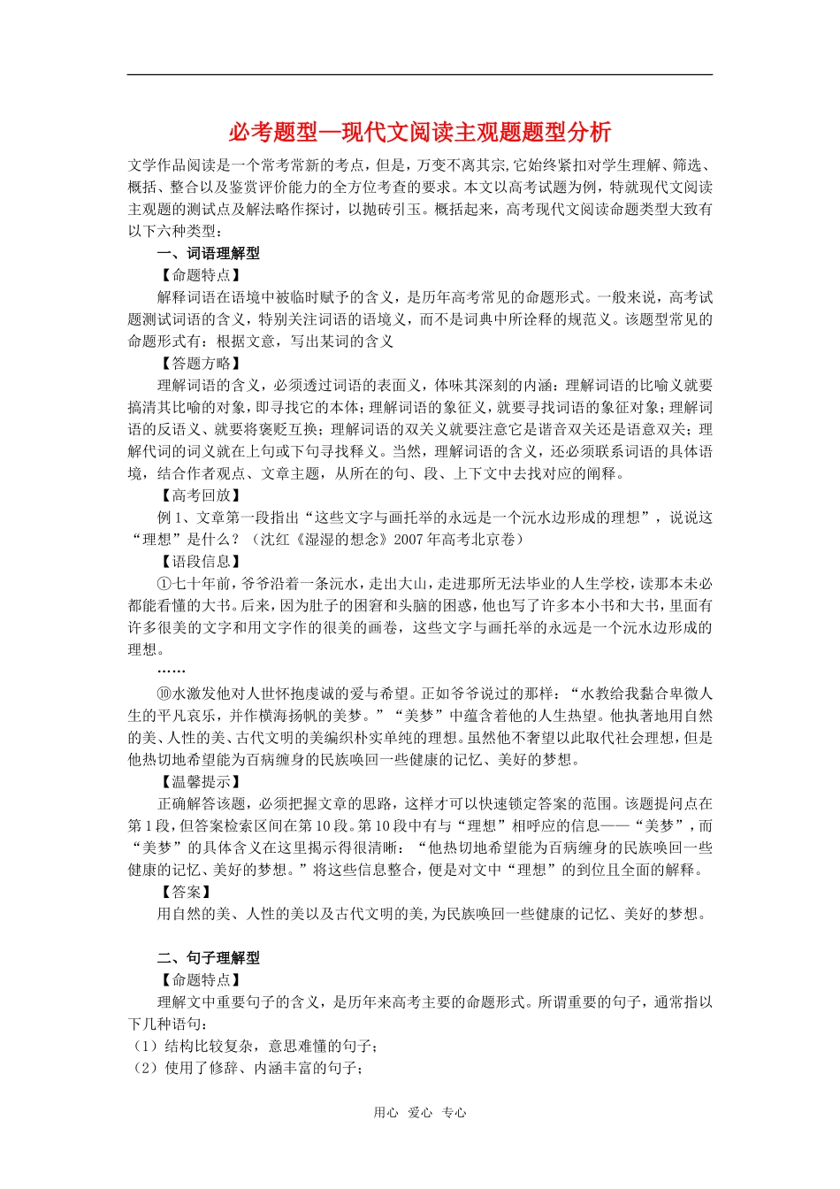 高中语文高考二轮专题复习学案：必考题型——现代文阅读主观题题型分析全国通用_第1页