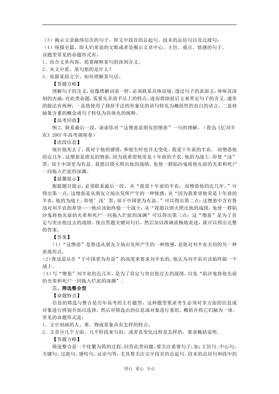 高中语文高考二轮专题复习学案：必考题型——现代文阅读主观题题型分析全国通用_第2页