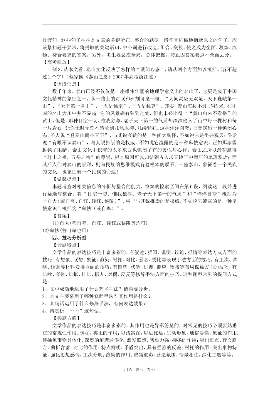 高中语文高考二轮专题复习学案：必考题型——现代文阅读主观题题型分析全国通用_第3页