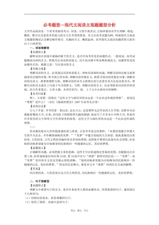 高中语文高考二轮专题复习学案：必考题型——现代文阅读主观题题型分析全国通用