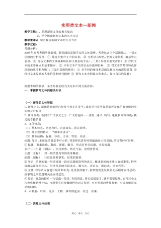 高中语文高考二轮专题复习学案：必考题型——新闻阅读指南全国通用
