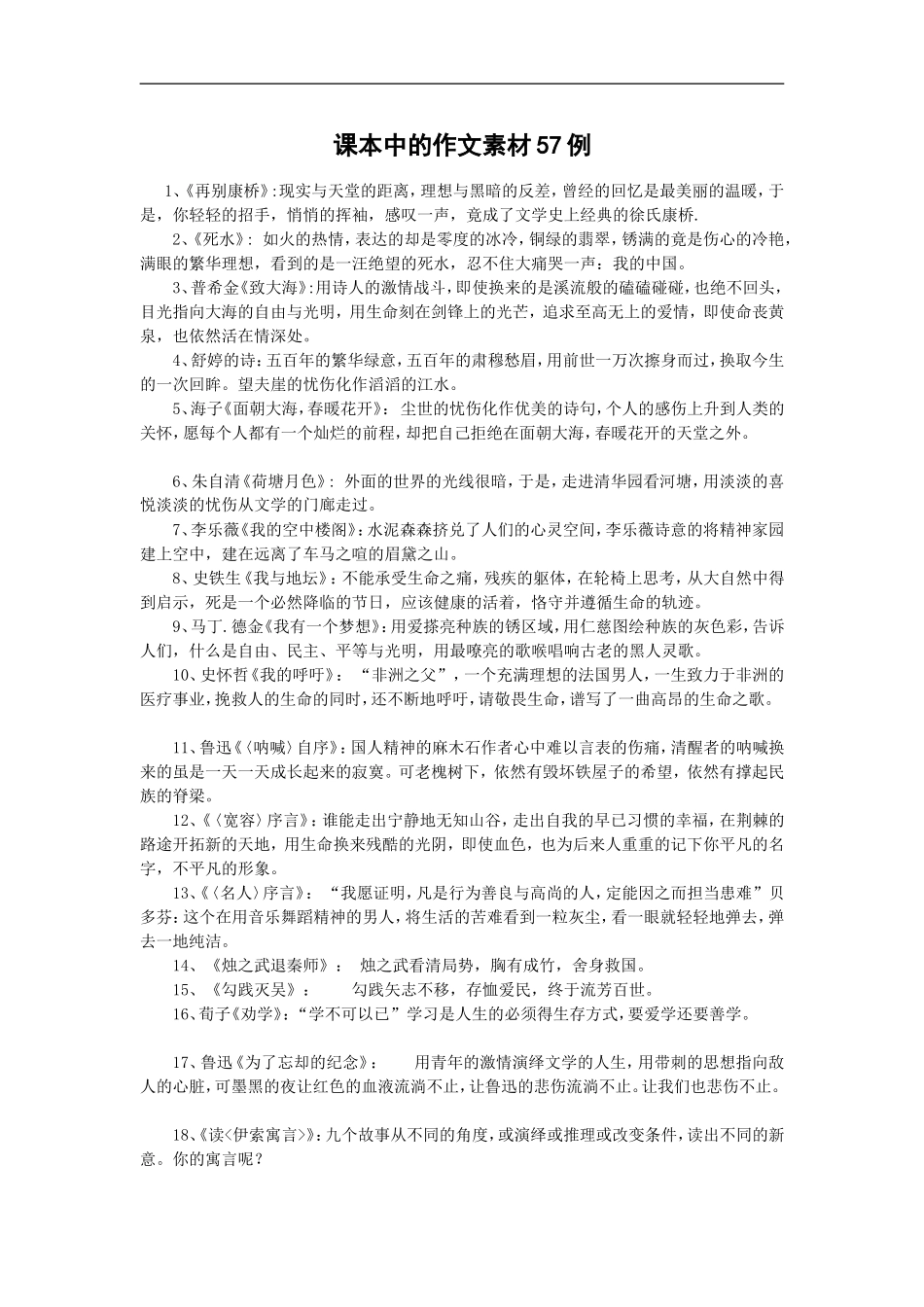 高中语文课本中的作文素材57例_第1页
