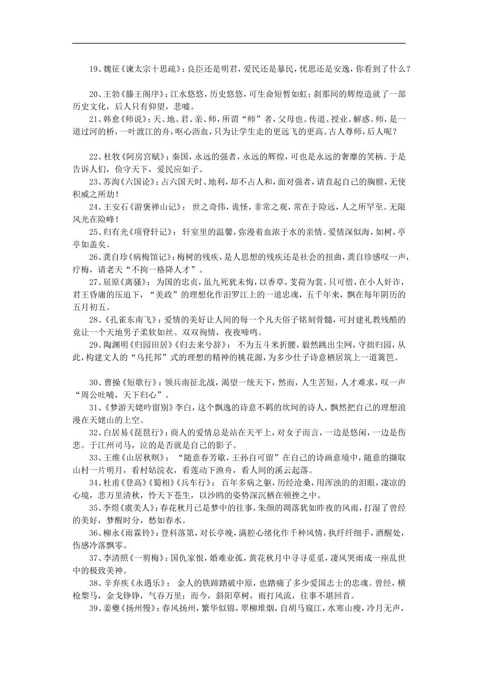 高中语文课本中的作文素材57例_第2页