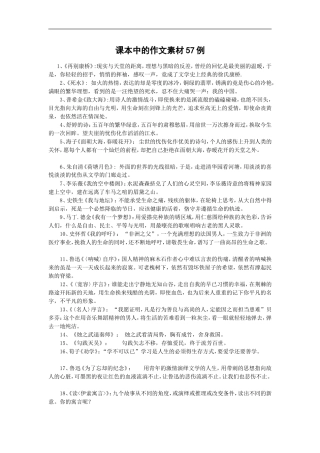 高中语文课本中的作文素材57例