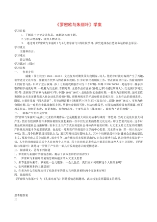 高中语文：2.4《罗密欧与朱丽叶》学案导学（2）鲁人版08版必修5