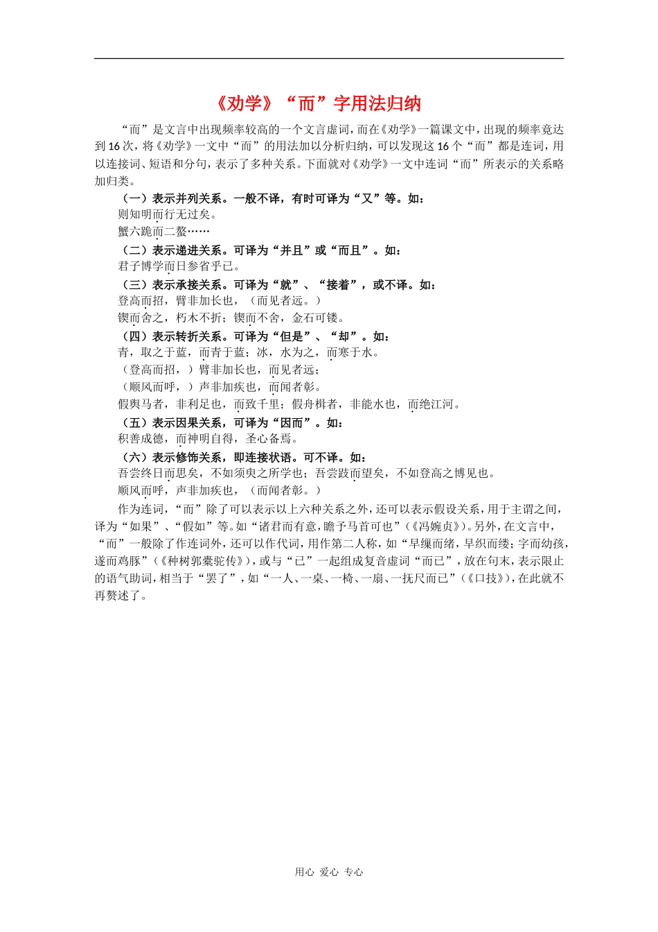 高中语文：1.1 劝学 学案（2）（鲁人版08版必修1）_第1页