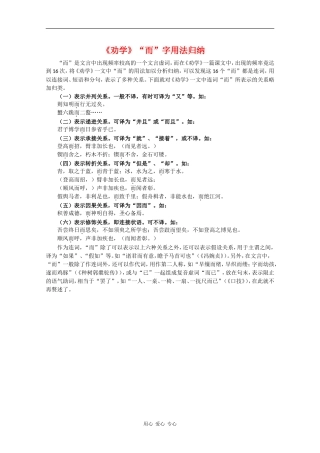 高中语文：1.1 劝学 学案（2）（鲁人版08版必修1）